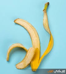 أهم و أبرز استعمالات قشر الموز