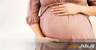 الإفرازات المهبلية عند الحامل