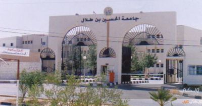 جامعة الحسين بن طلال الأردنية