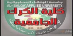 معلومات عن كلية الكرك الجامعية