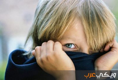 كيف أتعامل مع طفلي الخجول