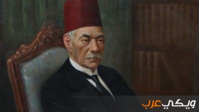 معلومات عن سعد باشا زغلول