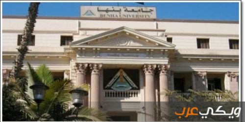 معلومات عن جامعة عين شمس - ويكي عرب