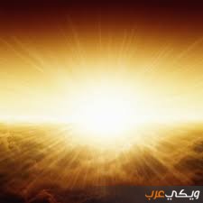 حلم أشعة الشمس في المنام وتفسيره لابن سيرين ويكي عرب