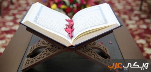 شخص يقرأ القرآن في المنام ومعناه ويكي عرب