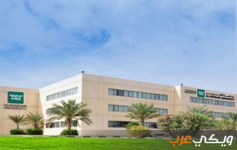 معلومات عن جامعة الغرير في الإمارات