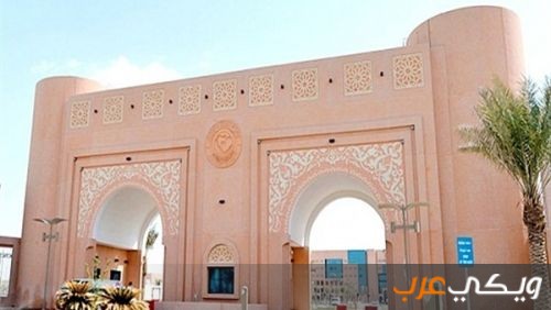 جامعة الملك فيصل في السعودية