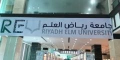 جامعة رياض العلم