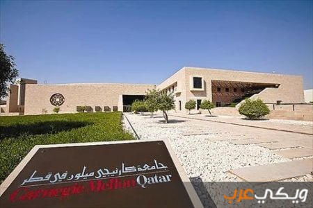 معلومات عن جامعة كارنيغي ميلون في قطر