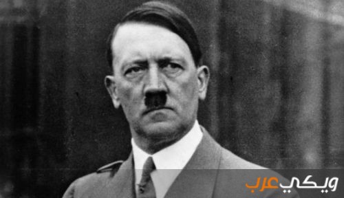 هتلر المجنون الذي غزا العالم