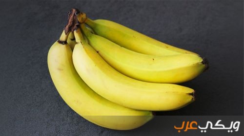 تفسير رؤية اكل الموز في المنام ويكي عرب