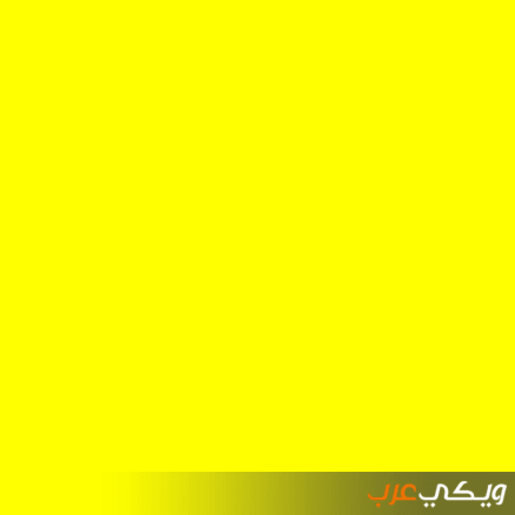 تفسير رؤية اللون الأصفر للفتاة العزباء ويكي عرب