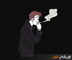 تفسير رؤية شرب السجائر في المنام ويكي عرب