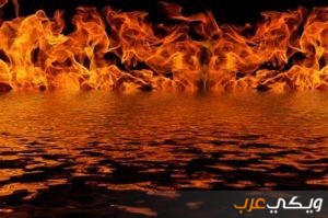 تفسير رؤية الحريق في الحلم ويكي عرب