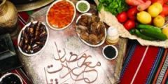 التغذية في شهر رمضان و نصائح هامة للتغذية السليمة خلاله