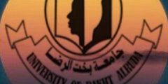 نبذة عن جامعة بخت الرضا في السودان