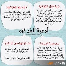 أفضل اذكار المذاكرة