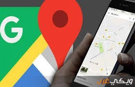 كيفية تفعيل خدمة خرائط جوجل