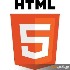 ماهي لغة html وكيفية إستخدامها