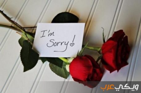 اقوال عن الاعتذار والأسف ويكي عرب