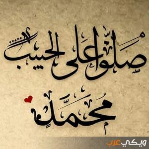 شعر في مدح الرسول