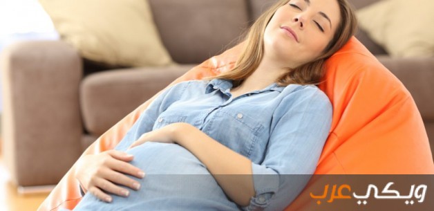 طرق التخلص من تعب الحمل