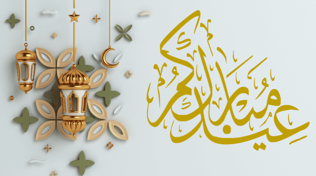 صورة تهنئة عيد الفطر 2026 مع هلال وزينة العيد وعبارة كل عام وأنتم بخير